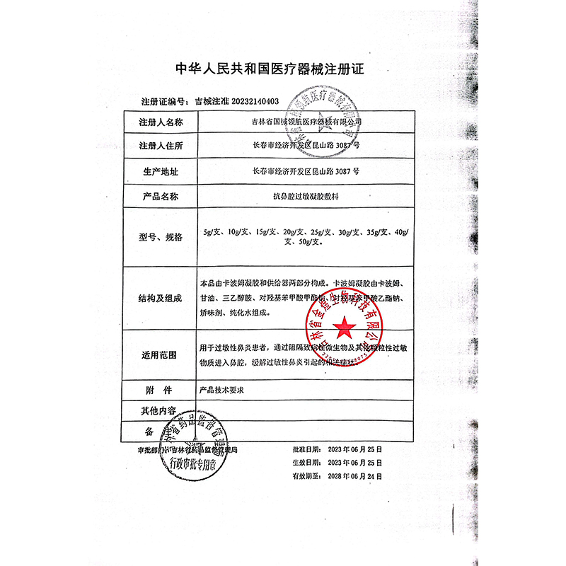 懂护士抗鼻腔过敏凝胶敷料医用过敏性鼻炎喷雾喷剂鼻塞痒通阻隔剂