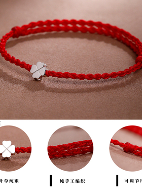 纯银四叶草红绳手链好运