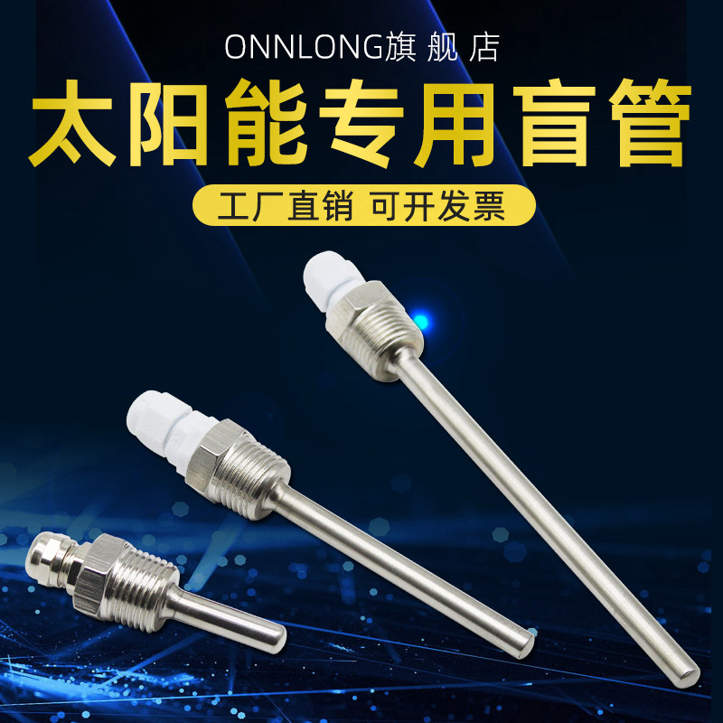 太阳能热器温度传感外壳探头304不锈钢盲管4分防水螺纹水箱保护套,淘宝优惠券,粉丝福利购,淘宝优惠卷