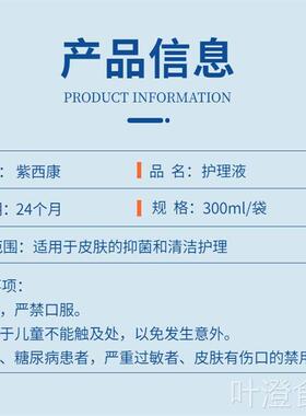 【方正品官】紫西康护理液300ml/袋杀菌脚干脚汗实体店同款wal