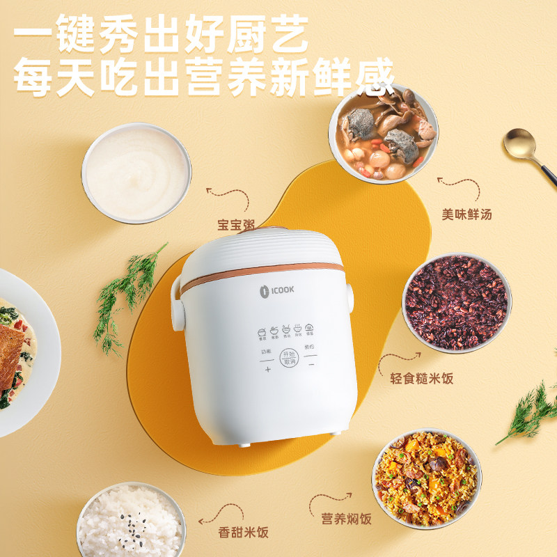 智能家用一人多功能小型迷你电饭锅 icook电饭煲