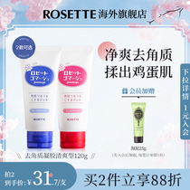 ROSETTE Dew gently goes to keratinocgel facial woman deep cleaning Japanese gel finish
