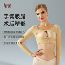Liquid Beauty Arm Liposuction Plastic Body Clothing Back Shoulder Arms Beam Arm Clothing Plastic Type Upper Body Postoperative Liposuction Shaping Clothing Winter Thin