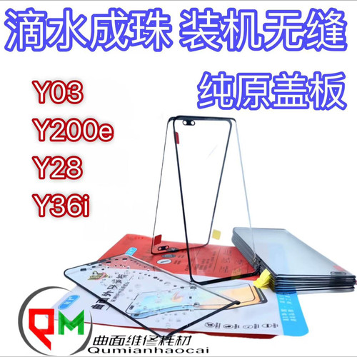 适用于Y35原装盖板Y77e原装盖板Y02s原装盖板Y30 5G原装盖板带OCA - 图2