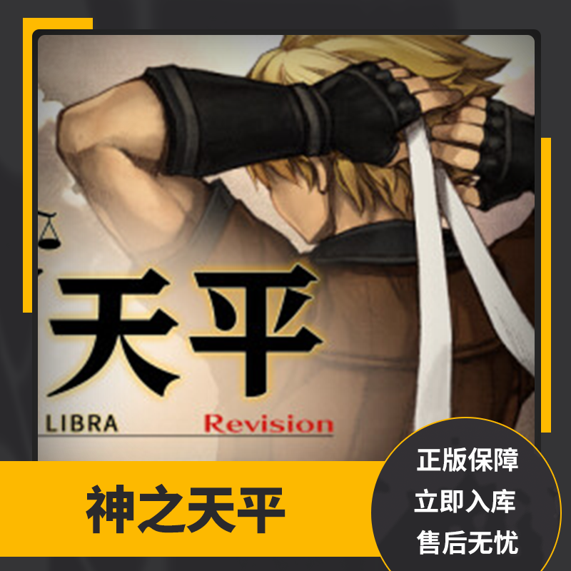 steam正版  神之天平  好友礼物 国区礼物    正版礼物,淘宝优惠券,粉丝福利购,淘宝优惠卷