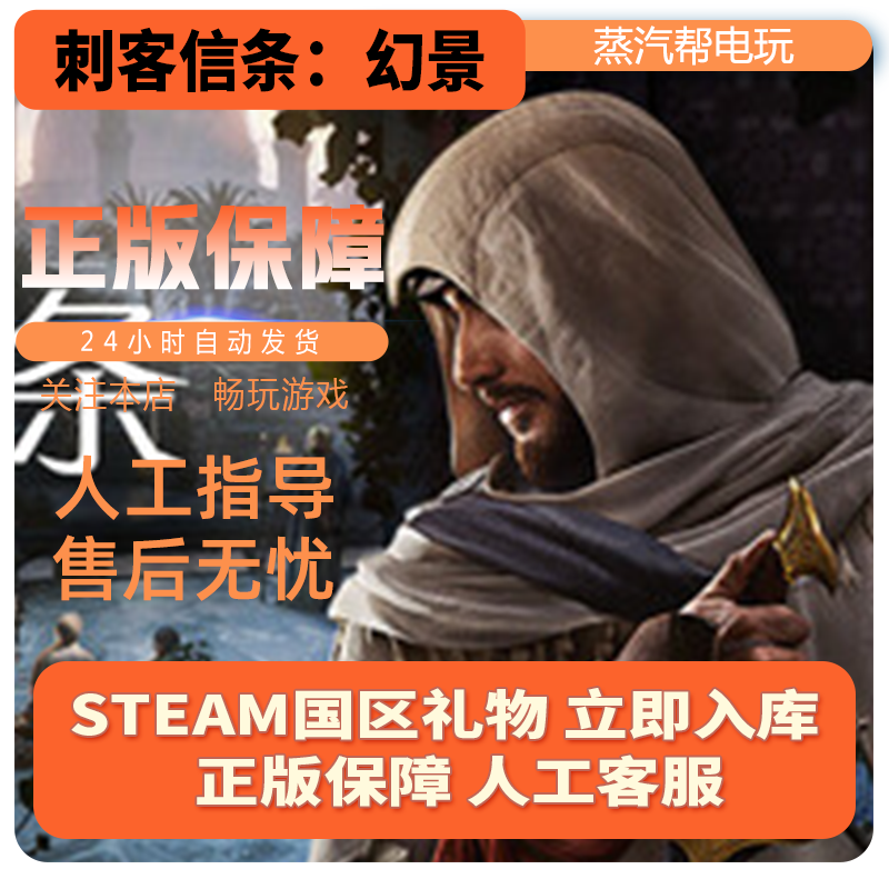 刺客信条：幻景 steam正版礼物  国区礼物赠送  好友赠礼,淘宝优惠券,粉丝福利购,淘宝优惠卷