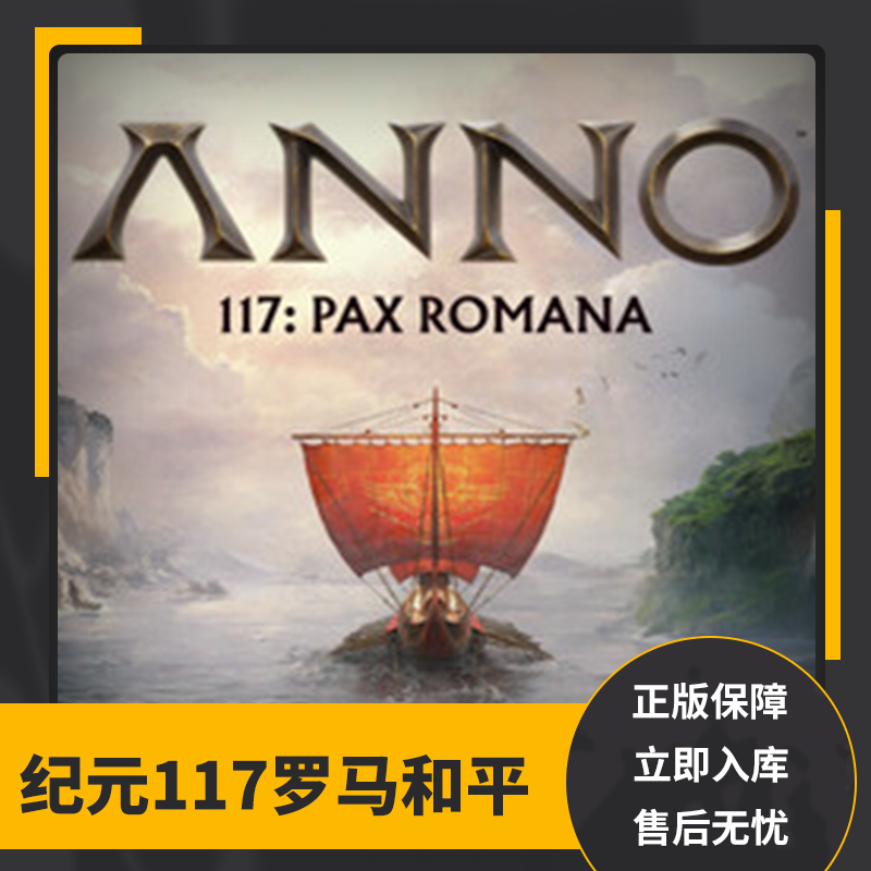 steam正版纪元117罗马和平 好友礼物 国区礼物    正版礼物,淘宝优惠券,粉丝福利购,淘宝优惠卷