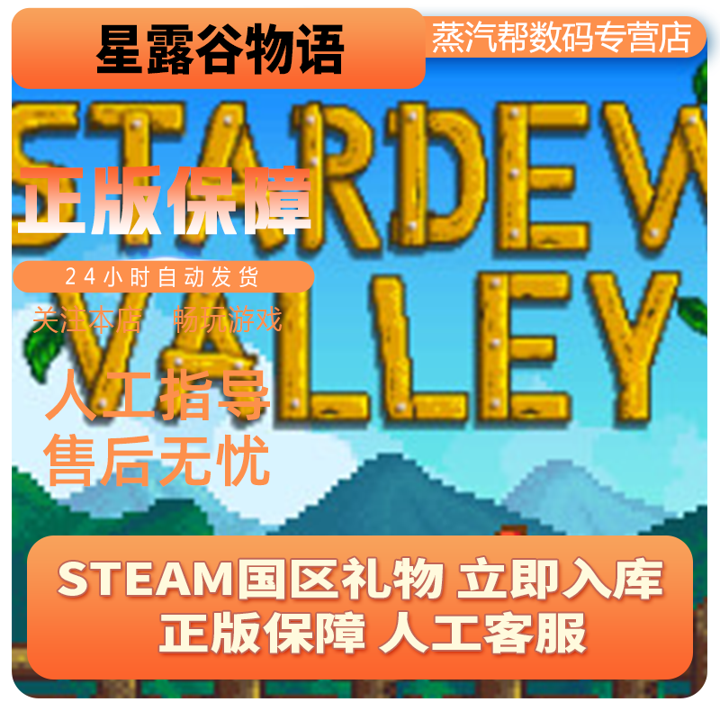 steam正版星露谷物语国区礼物 好友礼物 Stardew Valley
