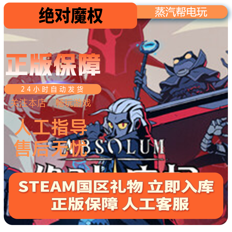 绝对魔权 steam正版礼物 国区礼物赠送 好友赠礼,淘宝优惠券,粉丝福利购,淘宝优惠卷