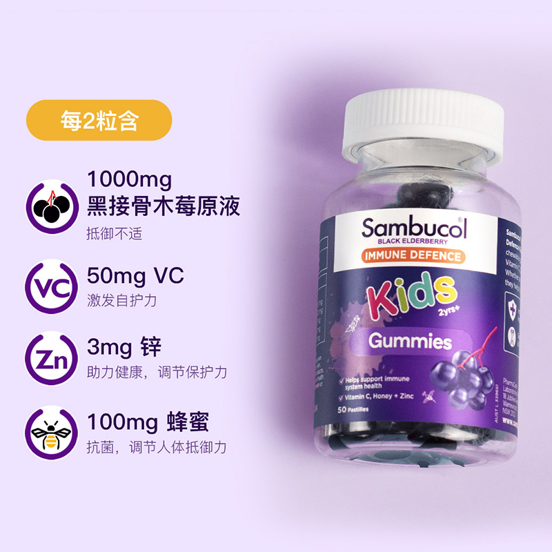 澳洲Sambucol小黑果黑接骨木莓儿童补充维生素补锌VC软糖50粒*3瓶
