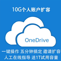 onedrive capacity expansion 10G capacity your own account invitation upgrade official security stable 7 * 24 hours self