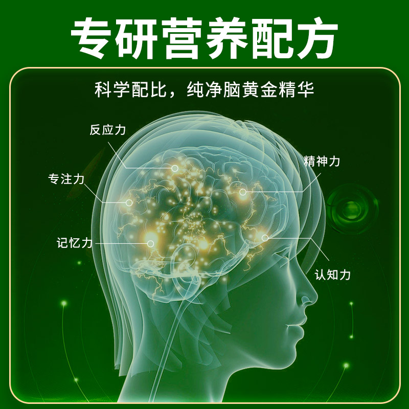 isdg神经酸DHA磷脂酰丝氨酸软胶囊儿童成人老人大脑养护保健品