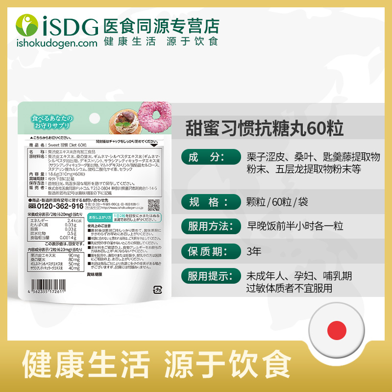 isdg抗糖丸日本进口甜蜜习惯控糖分解非抗糖饮抗糖化热控片_保健食品_膳食营养补充食品