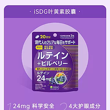 ISDG叶黄素护眼片日本成人儿童护眼保健品[25元优惠券]-寻折猪