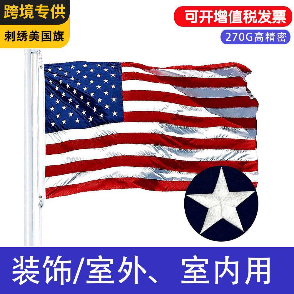 美国国旗星条旗 新人首单立减十元 21年8月 淘宝海外