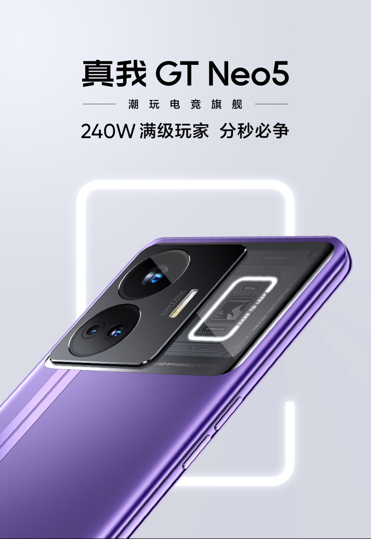 【现货速发+享豪礼】gt neo5游戏 realme本分手机