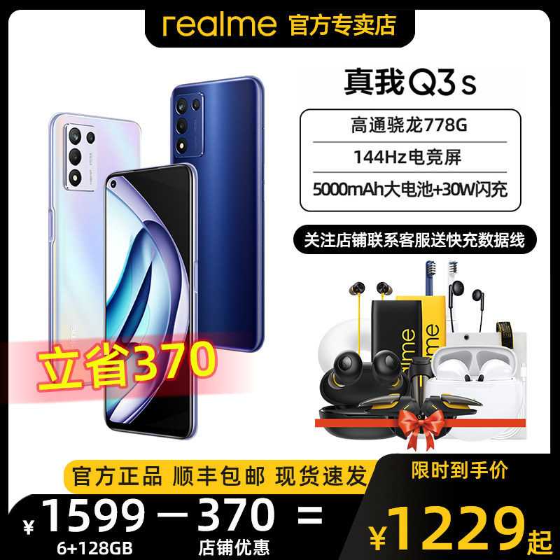 realme真我q3s骁龙778g oppo手机 realme本分手机