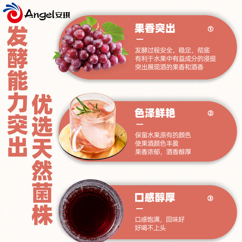安琪葡萄酒酵母专用水果酒曲家庭酿酒白兰地红白酒发酵剂菌种3g