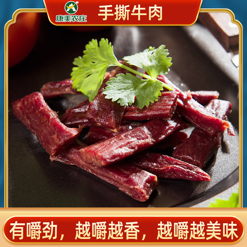 手撕麻辣五香葱香风味小袋装牛肉干 康美农庄牛肉类