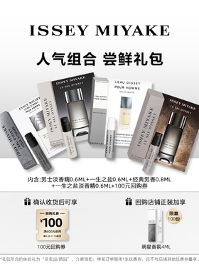 尝鲜星品三宅一生香水体验试用装