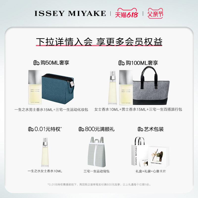 【情人节礼物】三宅一生一生之水雪松 ISSEY MIYAKE三宅一生香氛香水