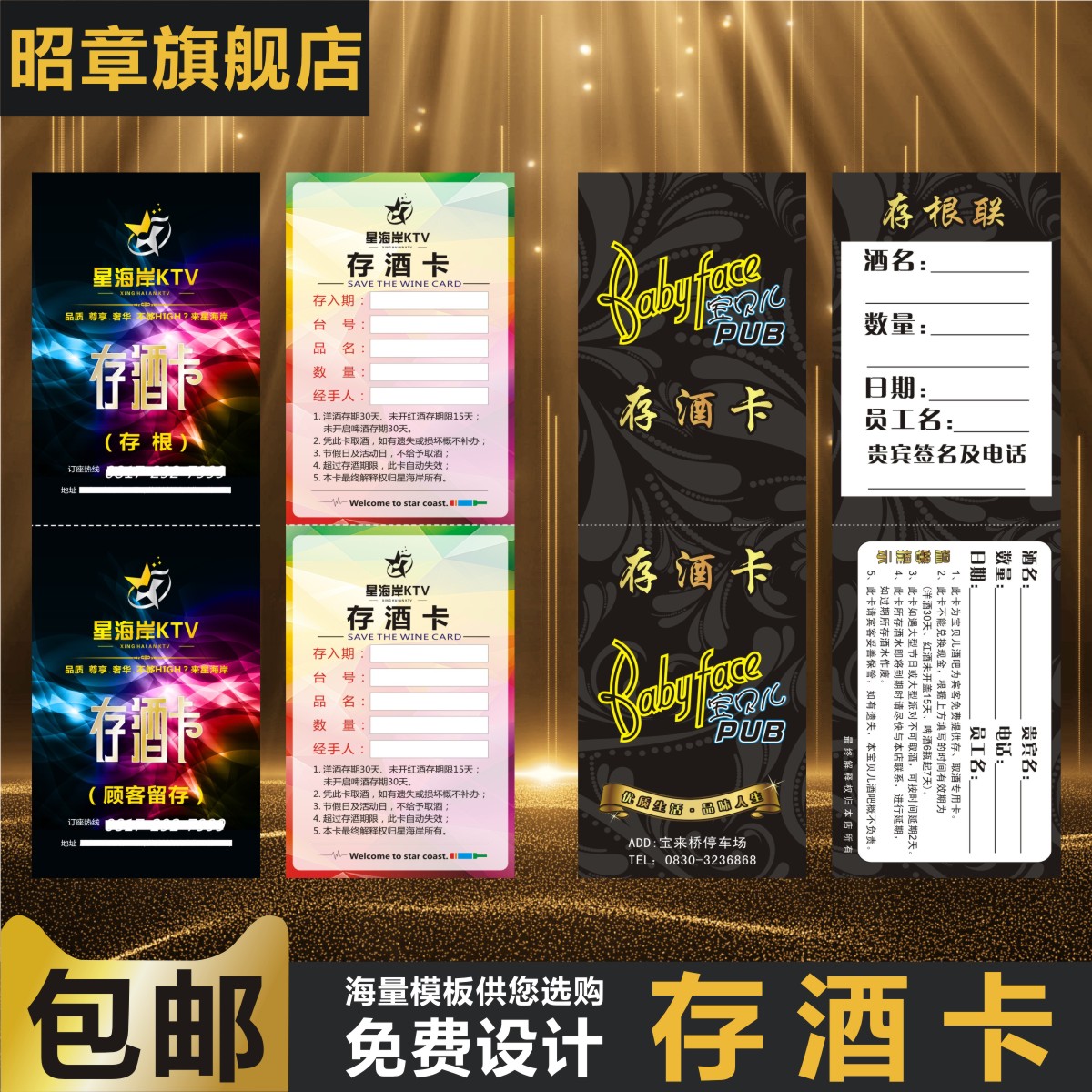 存酒卡定制存酒单券KTV取酒卡定做挂式酒吧存酒卡印刷酒馆创意存酒卡饭店存酒设计 - 图0