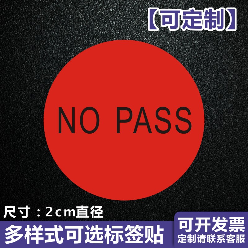 昭章 红色圆形标签2cm小圆形不干胶标签贴纸不合格证NG赠品报废印刷可定制 - 图2