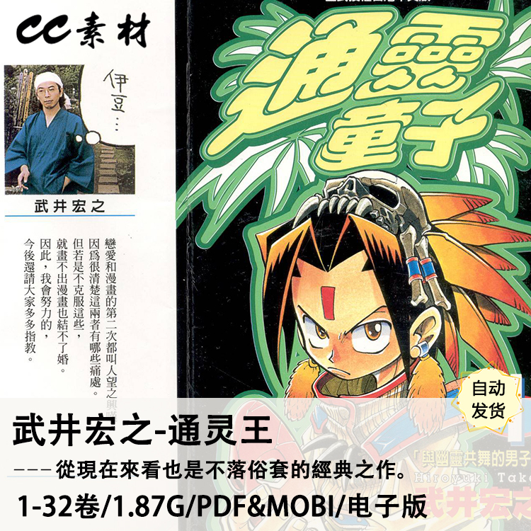通灵王漫画书 新人首单立减十元 21年7月 淘宝海外