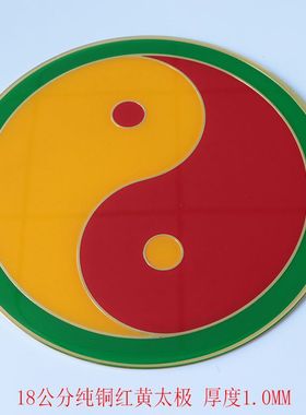 18CM黄铜潘氏太极万字符房屋补角