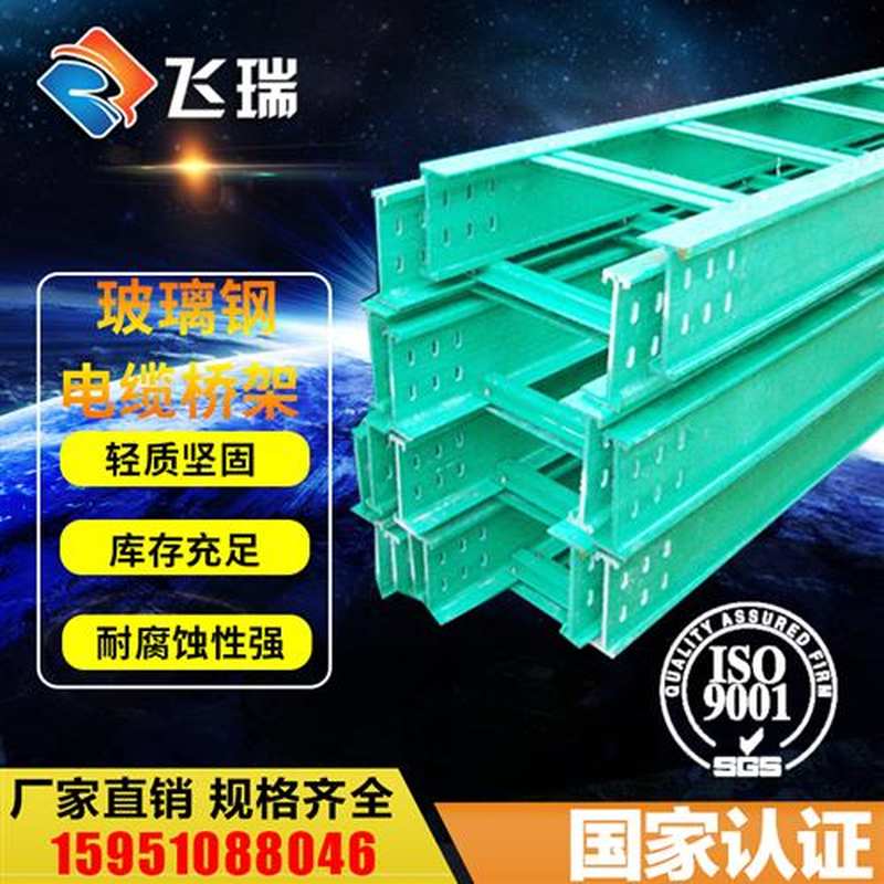 泰州厂家玻璃钢梯式阻燃桥架500*300*600*400*150*80线槽200*100