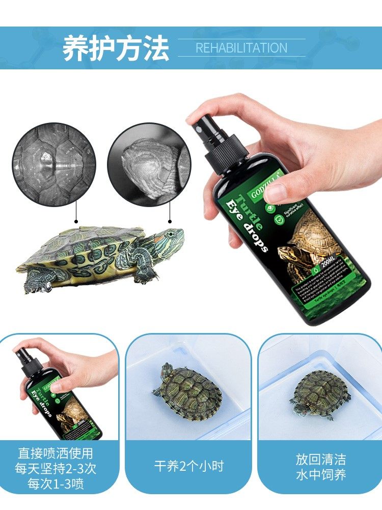 乌龟腐皮药白眼病专用药巴西龟药腐皮烂甲浮水眼睛通用护龟液二代,淘宝优惠券,粉丝福利购,淘宝优惠卷