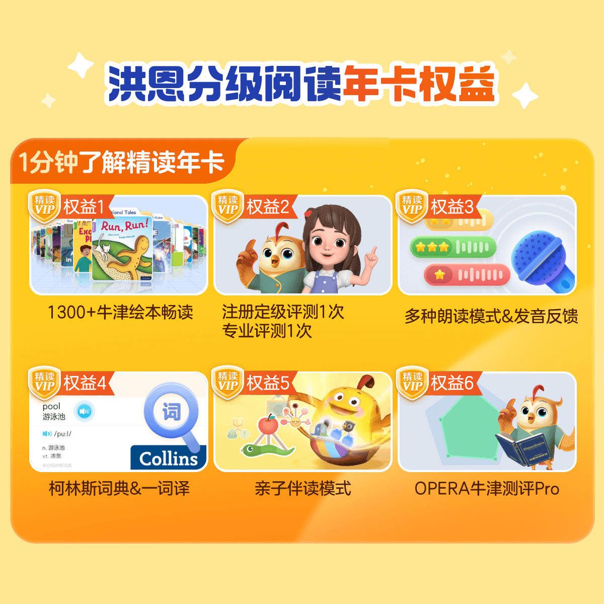 【洪恩分级阅读】APP培养阅读兴趣思维养成牛津绘本,淘宝优惠券,粉丝福利购,淘宝优惠卷