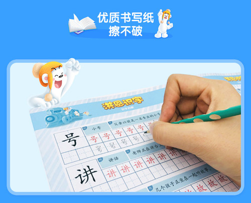 【描红本】洪恩识字儿童汉字字帖幼小衔接写字必备课幼升小幼儿园描红本 - 图0