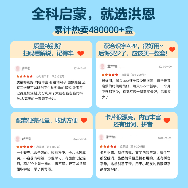 【洪恩识字卡】App配套儿童识字卡片拼音卡描红本练习册卡片挂袋 - 图2