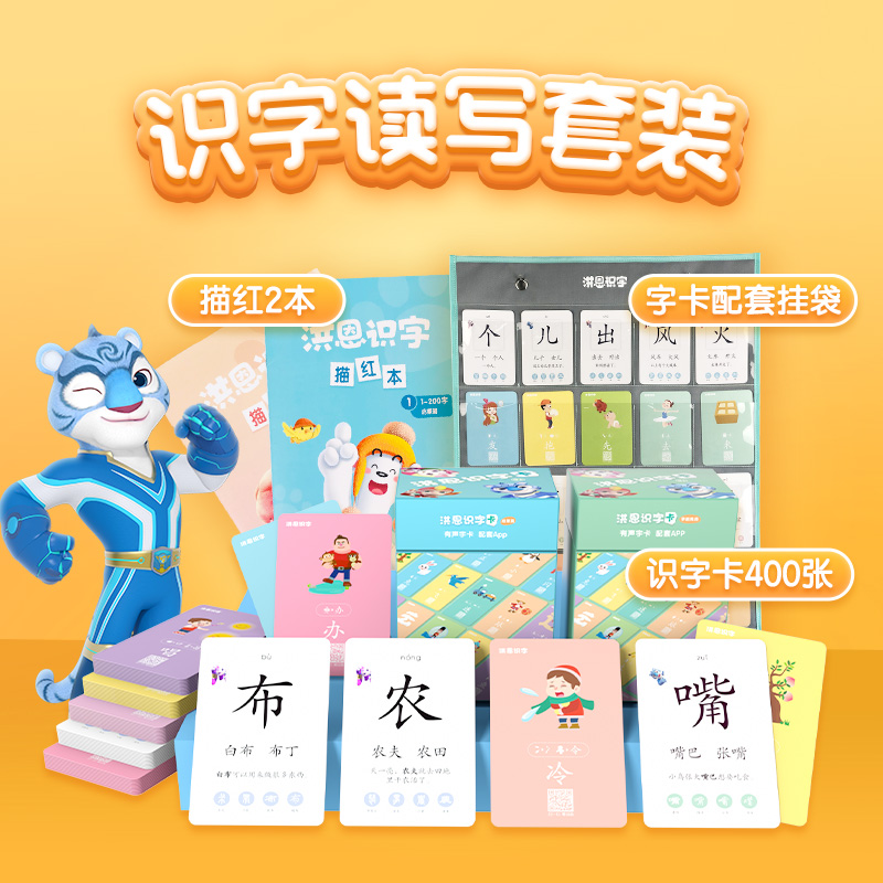 【洪恩识字】App配套儿童识字卡片拼音卡描红本练习册卡片挂袋_教育培训