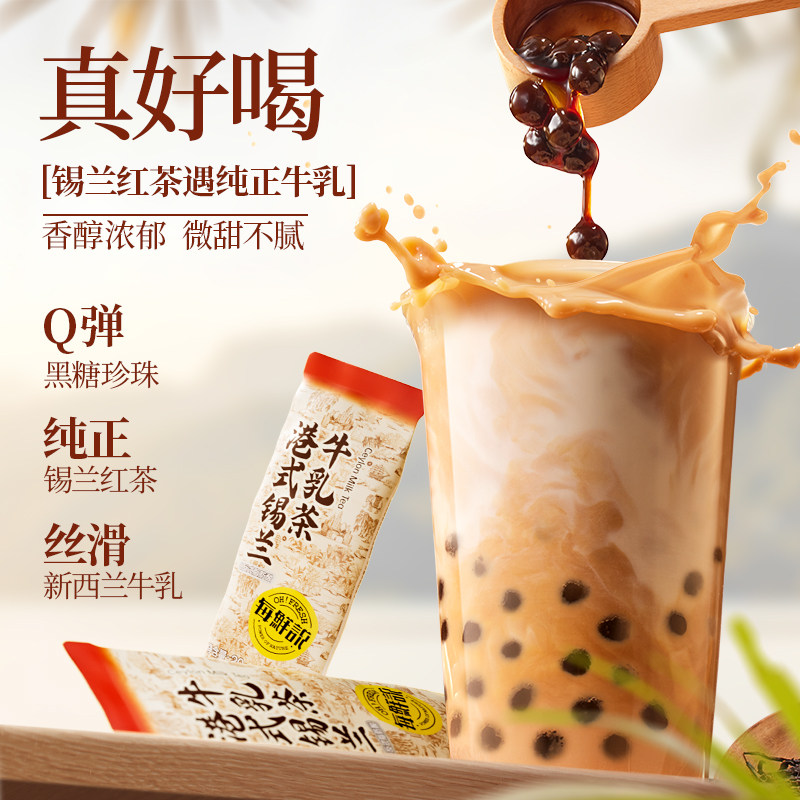 每鲜说黑糖波波珍珠牛乳茶珍珠奶茶免煮冲泡饮品【顺手买一件】