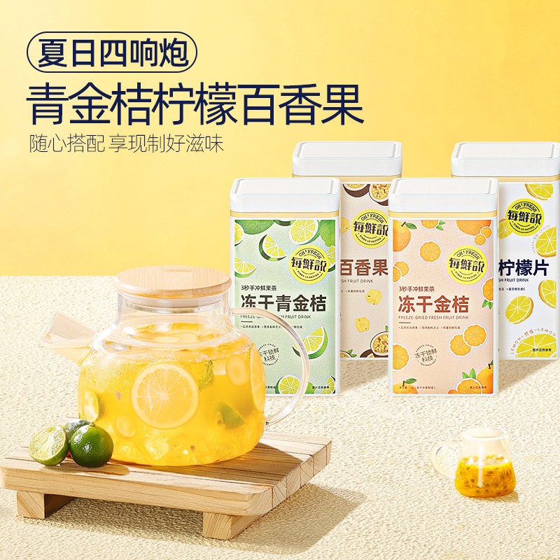  每鲜说花果果粒茶