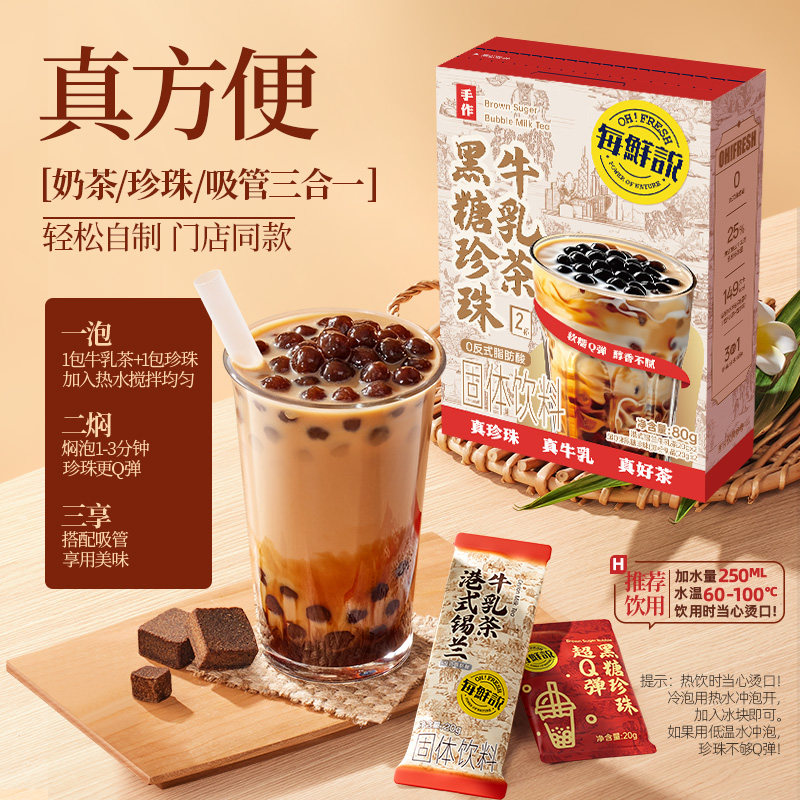 每鲜说黑糖波波珍珠牛乳茶珍珠奶茶免煮冲泡饮品【顺手买一件】
