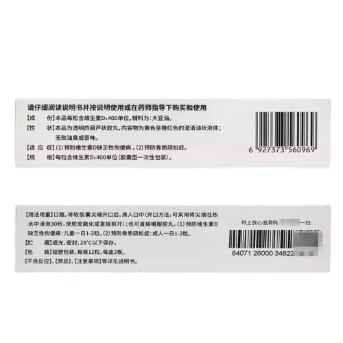 999澳诺维生素D滴剂400IU*24粒/盒 预防维生素D缺乏性佝偻病 - 图0