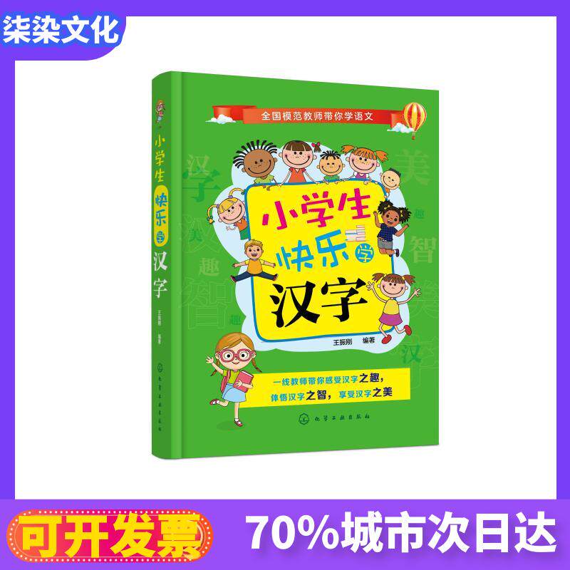 快乐学汉字推荐品牌 新人首单立减十元 21年6月 淘宝海外