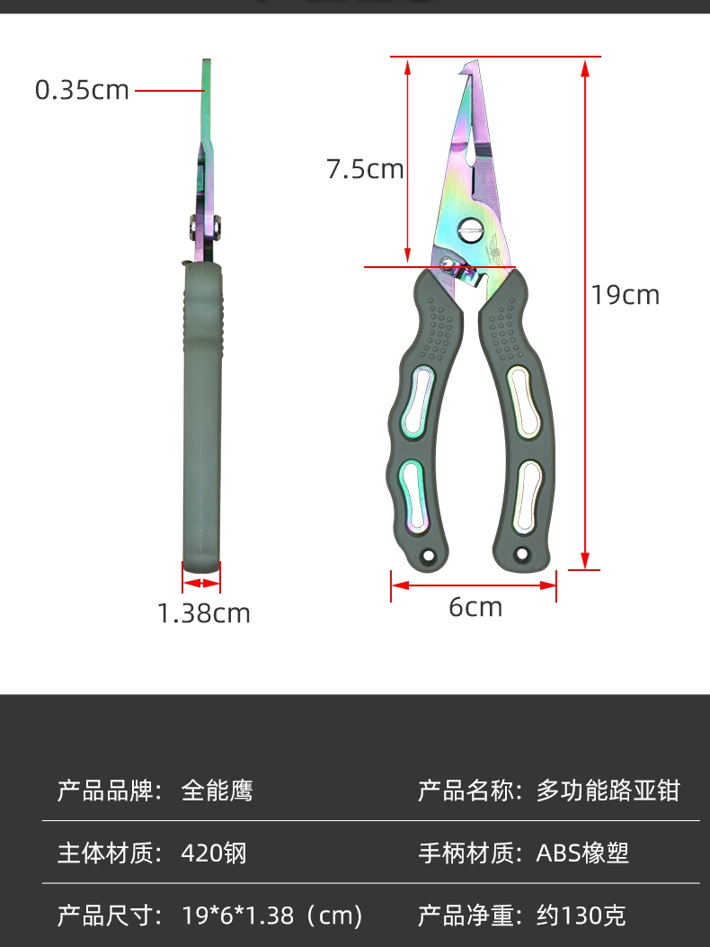 全能鹰多功能路亚钳420不锈钢钓鱼摘钩钳子控鱼器鱼线剪刀开双环 - 图2