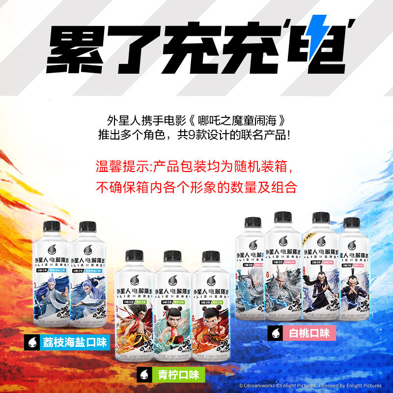 外星人电解质水哪吒联名500ml*15瓶青柠/白桃/荔枝味0糖0脂饮料,淘宝优惠券,粉丝福利购,淘宝优惠卷