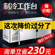 Refrigerated Bench Commercial Ice Cabinet Milk Tea Shop Refreshing operating table Kitchen Fridge Freezer Flat Freezer Stainless Steel