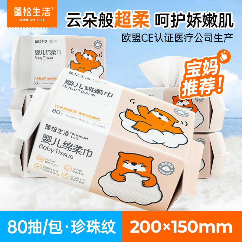 蓬松生活婴儿湿巾手口专用EDI纯水湿纸巾大包实惠装儿童湿巾纸