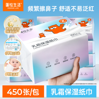 蓬松生活婴儿云柔巾宝宝擦鼻涕保湿乳霜纸手帕纸巾150家庭装抽纸