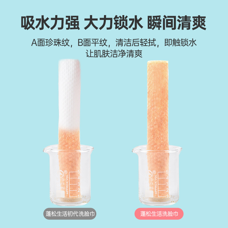 蓬松生活洗脸巾一次性洁面巾洗面擦脸珍珠纹柔肤巾干湿两用绵柔巾