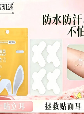 加厚精灵耳贴强支撑蝴蝶形夏季磨砂款隐形定型神立耳显脸小固定器