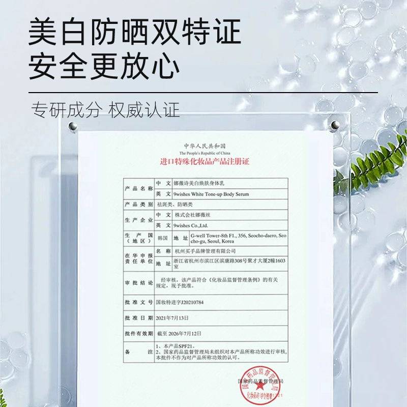  9wishes娜薇诗身体乳/霜