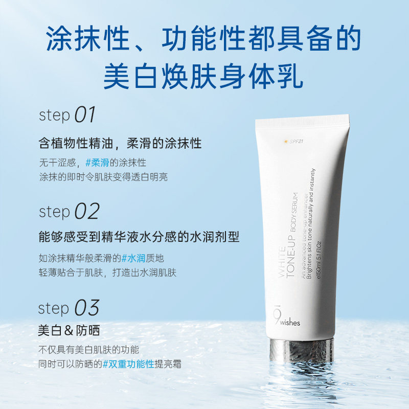 9wishes身体素颜霜2%烟酰胺一抹白 9wishes身体乳/霜