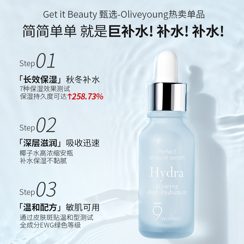 9wishes水凝椰子水安瓶精华角鲨烷 9wishes液态精华